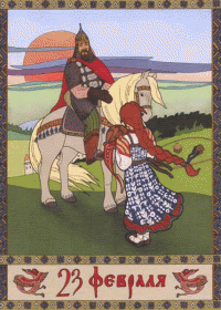  Поздравляем сотрудников НИИЯФ с Днём защитника отечества!