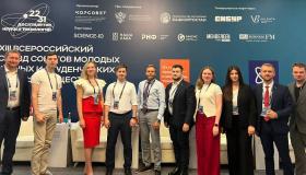  XIII Всероссийский съезд советов молодых ученых и студенческих научных...