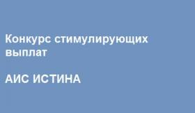  Конкурс стимулирующих выплат НИИЯФ МГУ