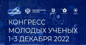  Фото с сайта https://конгресс.наука.рф
