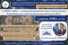  Лекция академика РАН Г.В. Трубникова